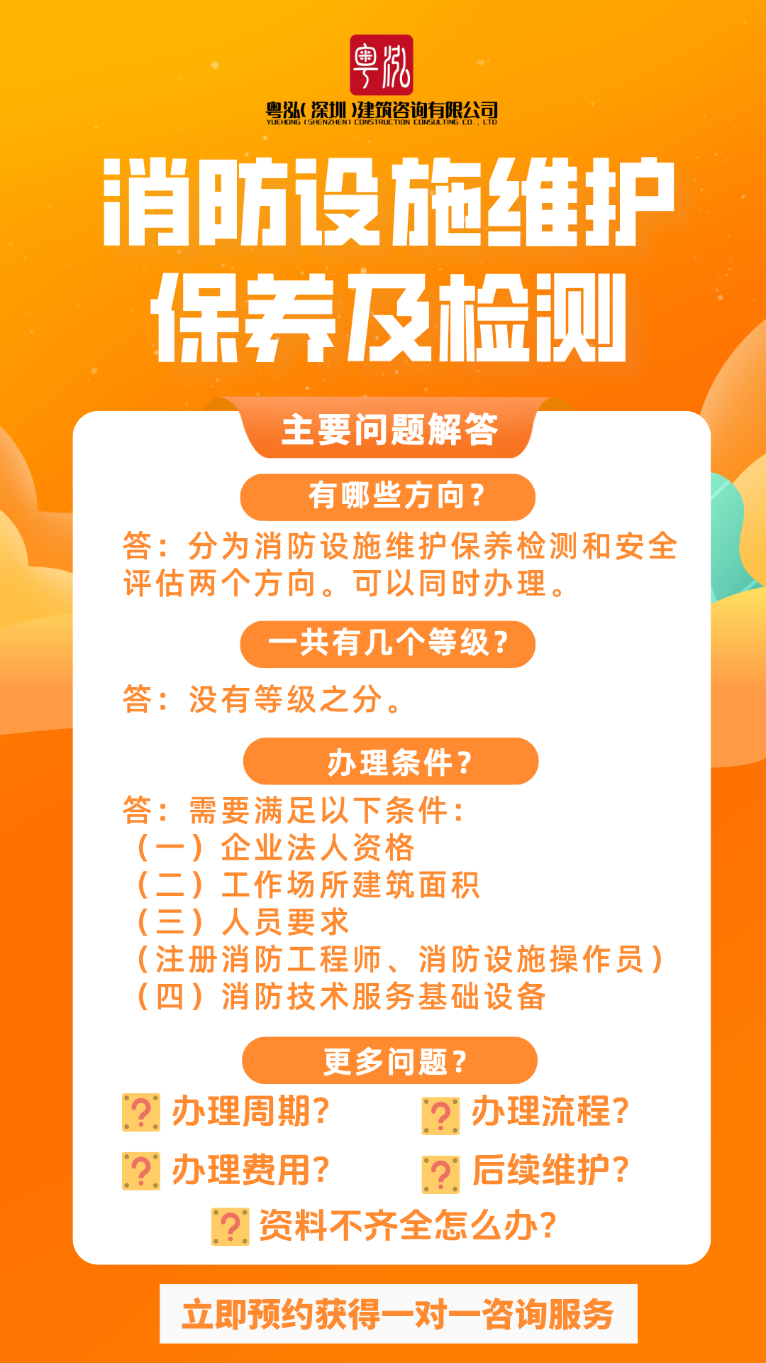 惠州消防维保资质